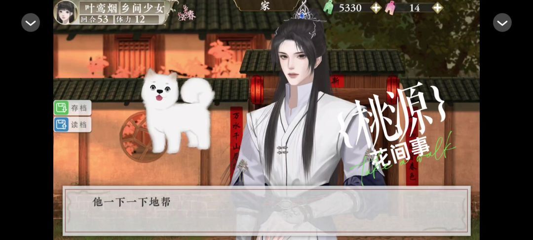 0202橙光桃源花间事截图