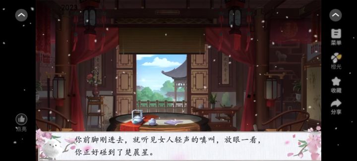 橙光 神明少女截图