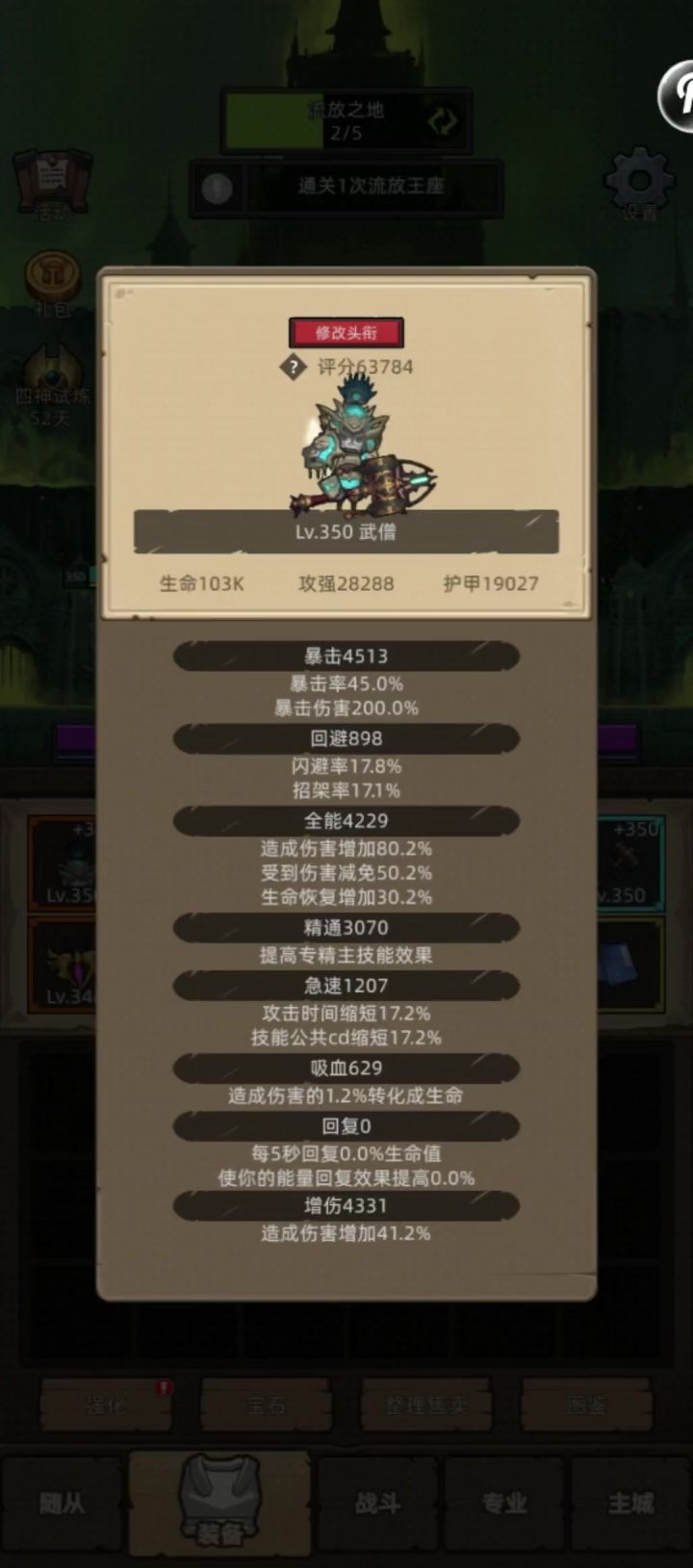 6.3万气功,无药挂机史诗3流放之地截图