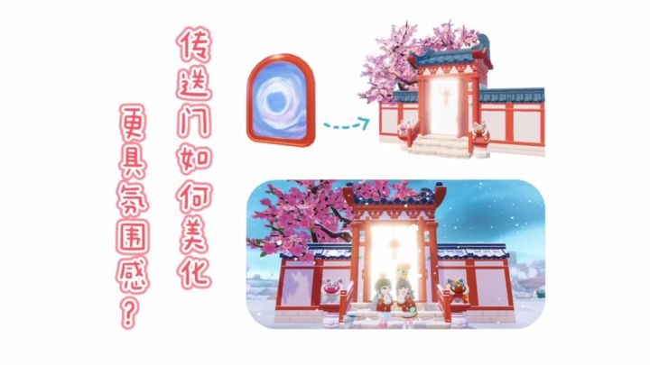 据说穿过这道门,新的一年就会心想事成!截图