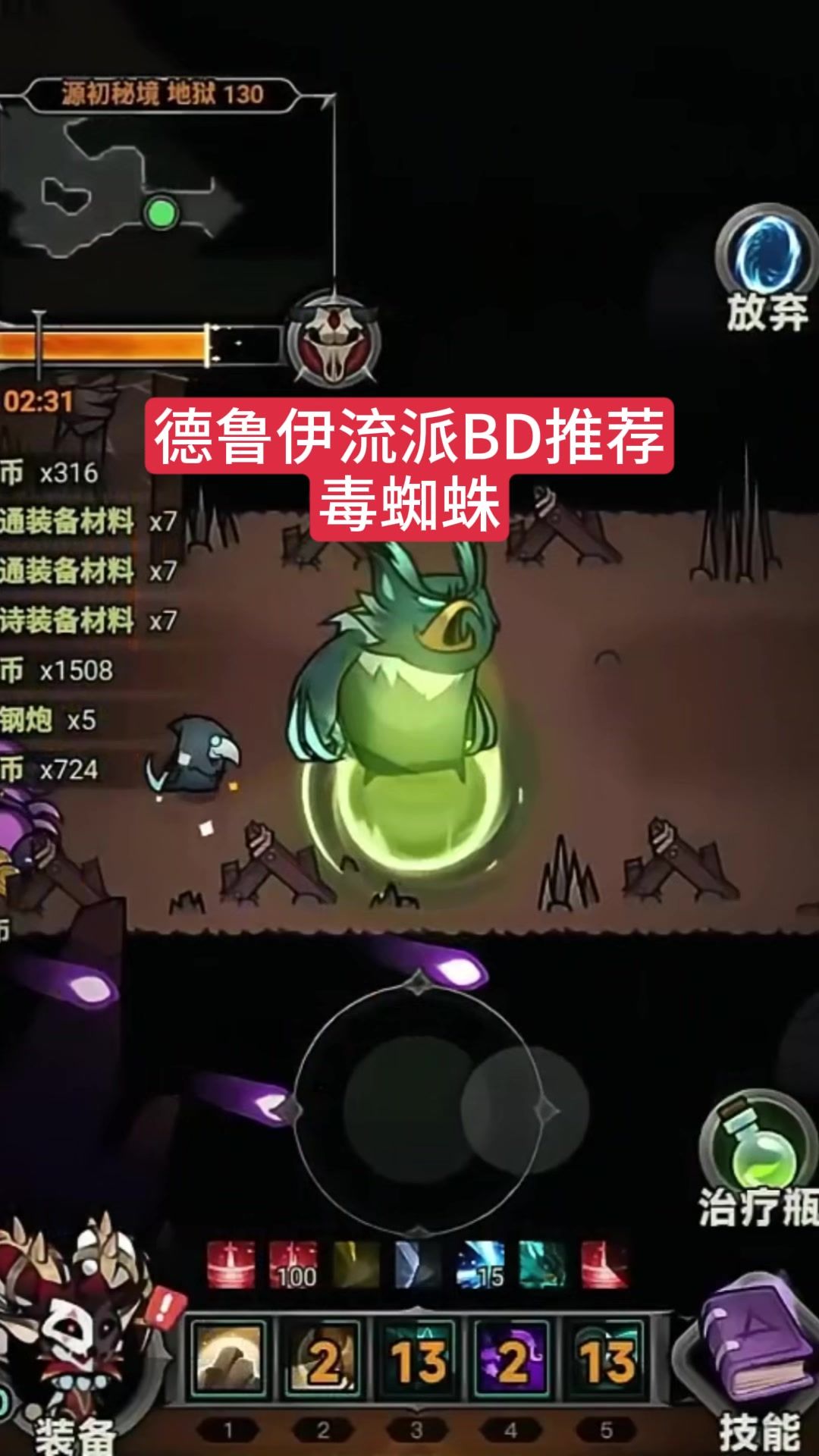 迷雾大陆S5赛季 德鲁伊 毒蜘蛛截图