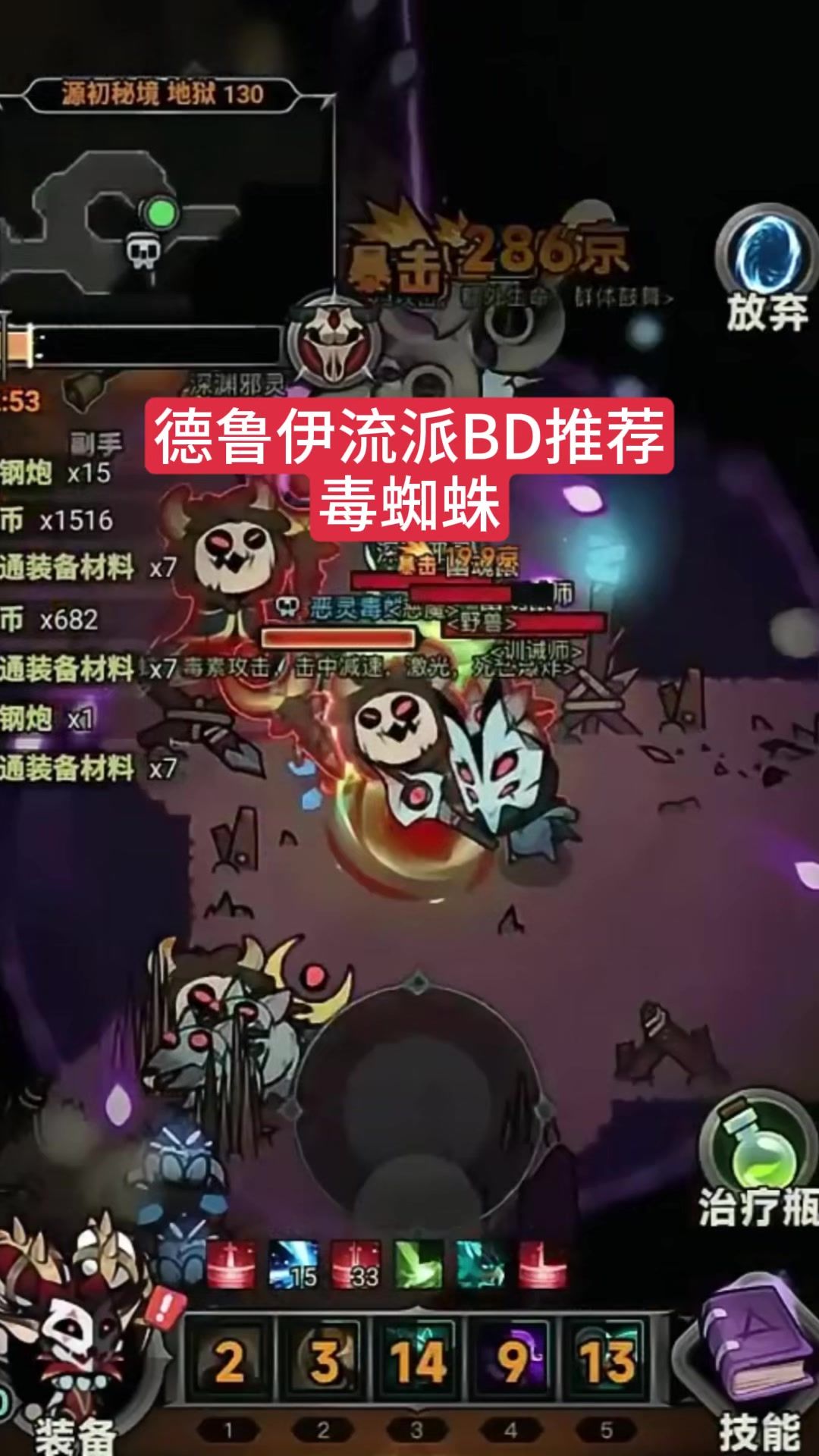 迷雾大陆S5赛季 德鲁伊 毒蜘蛛BD截图