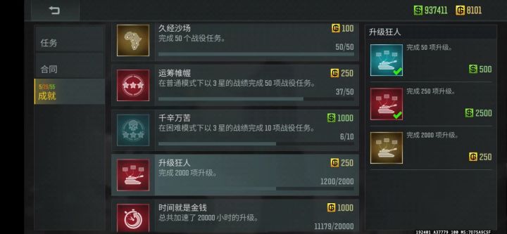 战争艺术3 蓝号12级突破1200科技截图