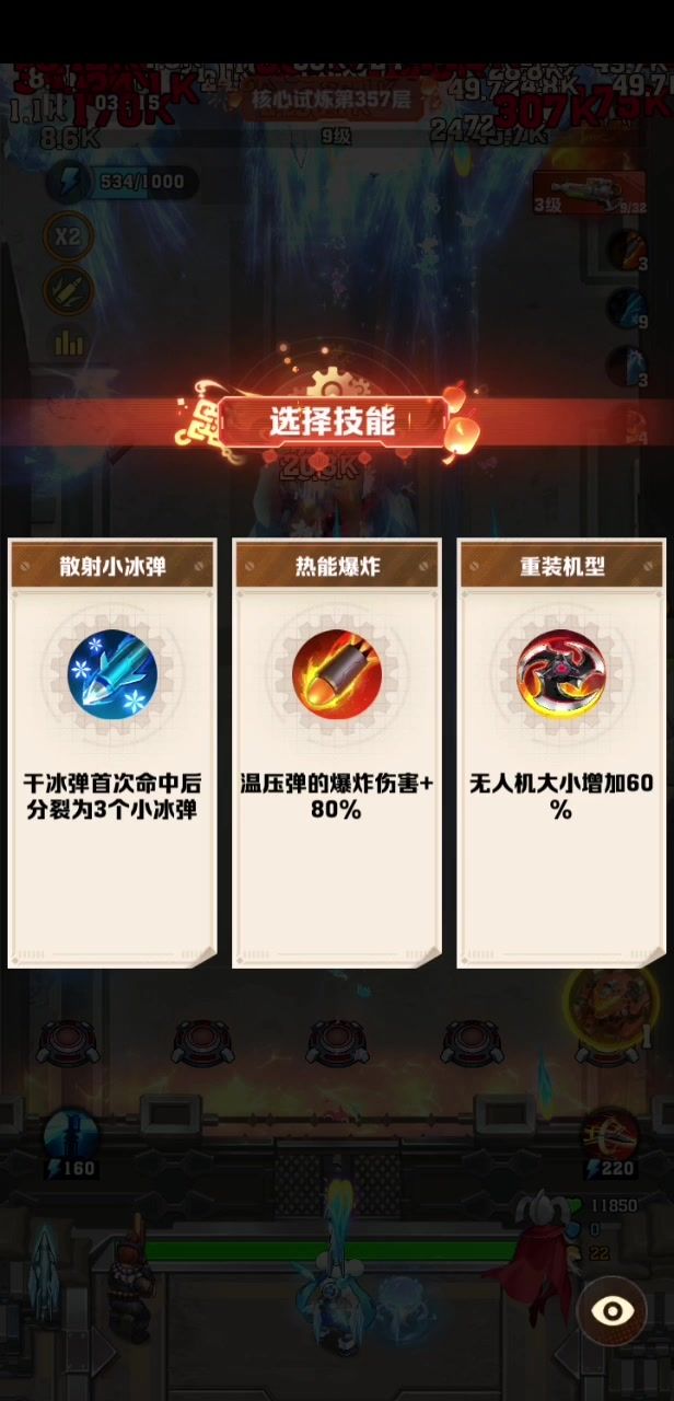 干冰弹截图