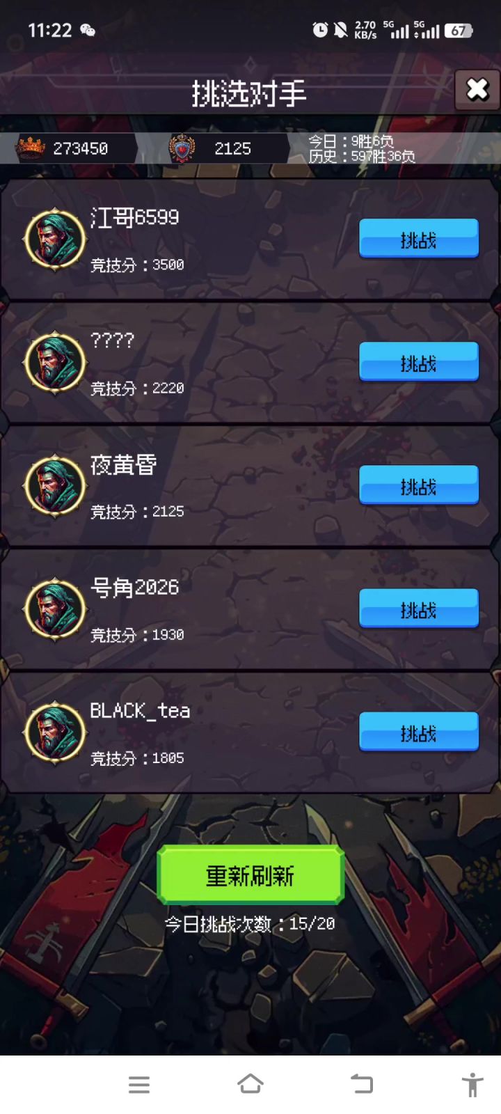 竞技场打法截图