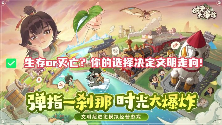 开局一个部落，如何打造最强文明？截图