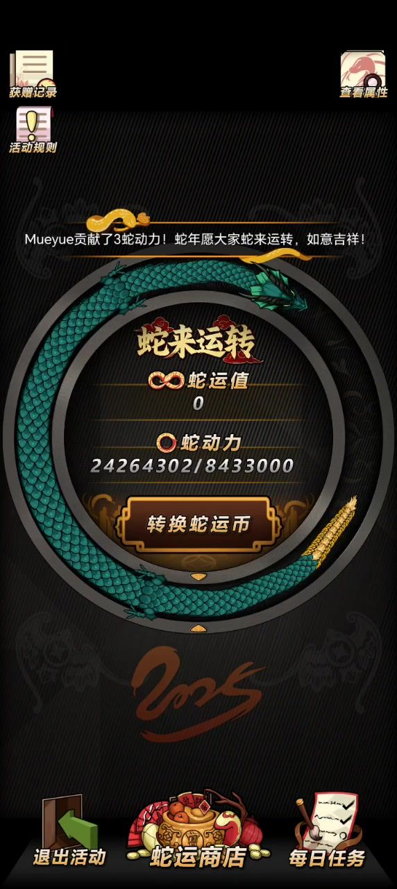 负两千万蛇力值截图