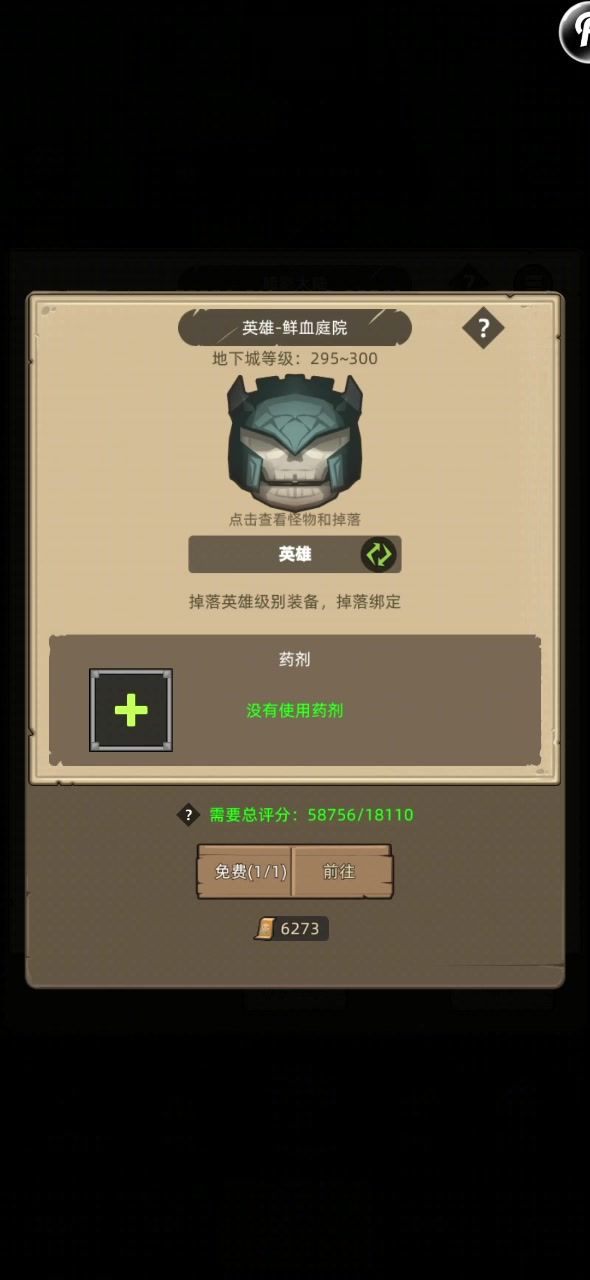 武僧-武道5.9万通关英雄鲜血庭院截图