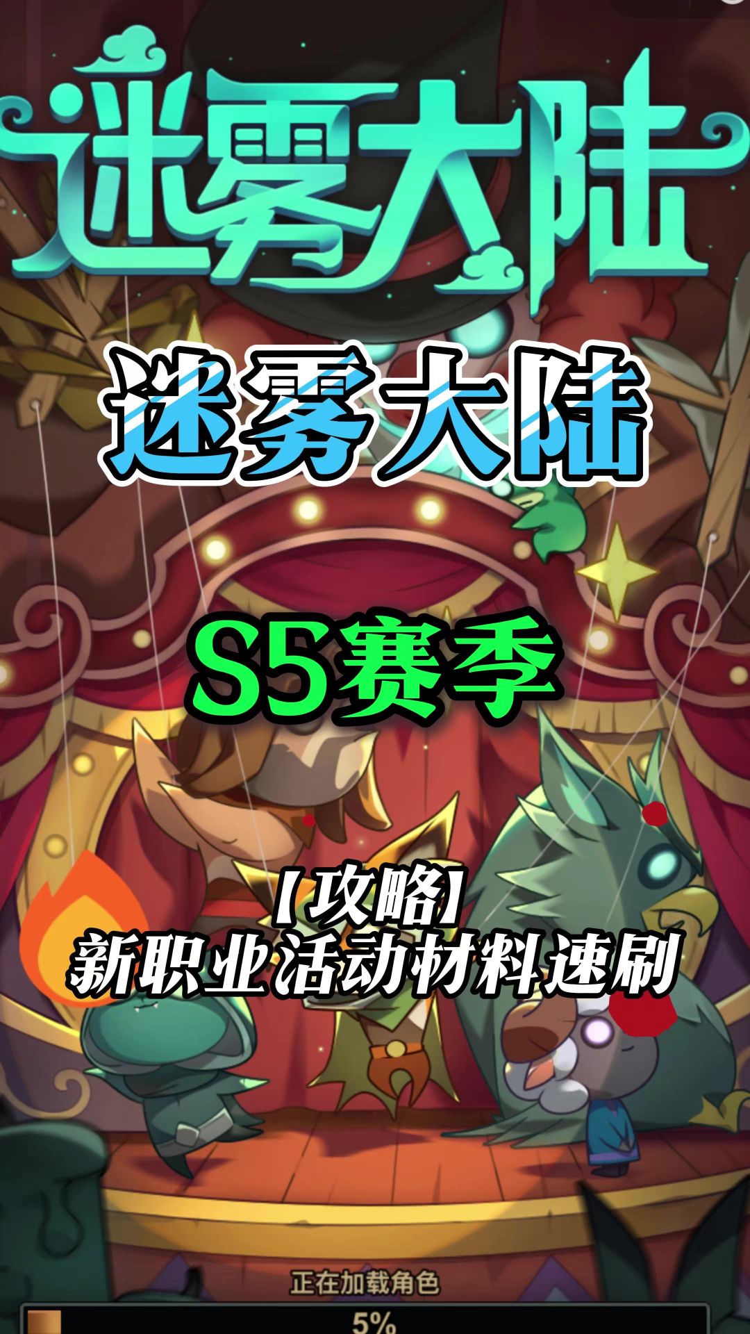 魂灵师速刷活动材料攻略截图