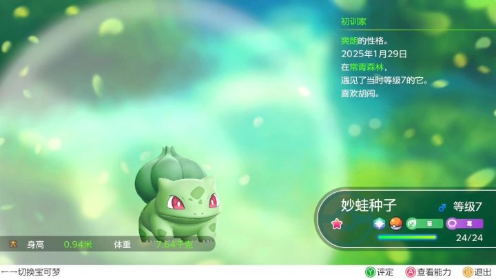 宝可梦 走吧！伊布★闪光妙蛙种子截图