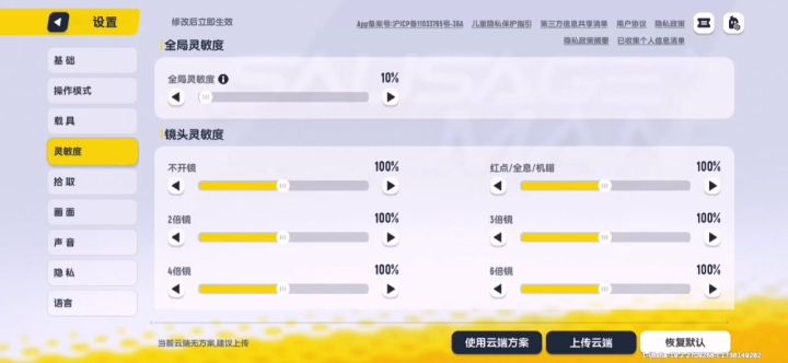 挑战最开始10%灵敏度,每杀一个人加10%灵敏度截图