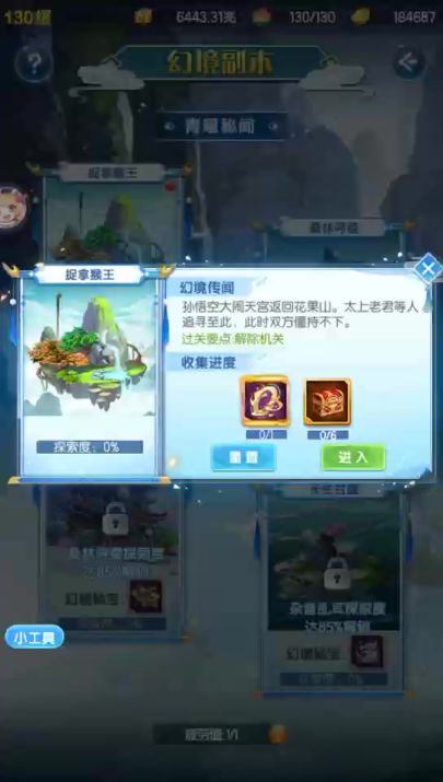 幻境攻略上集(主线副本+青曜/紫虚神仙活动副本)截图