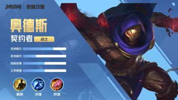 秒懂攻略 | 一分钟上手【奥德斯】