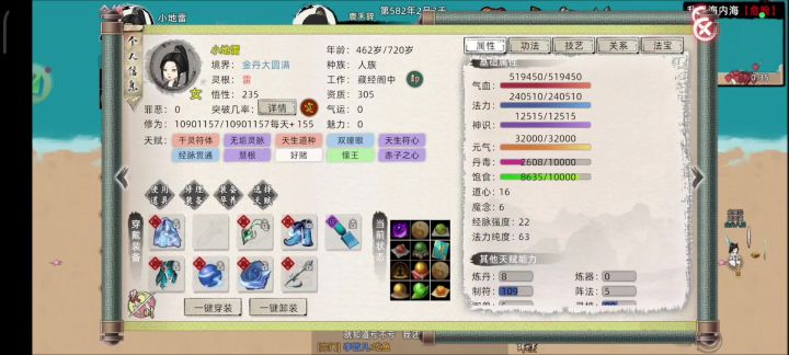 元婴心魔劫bug截图