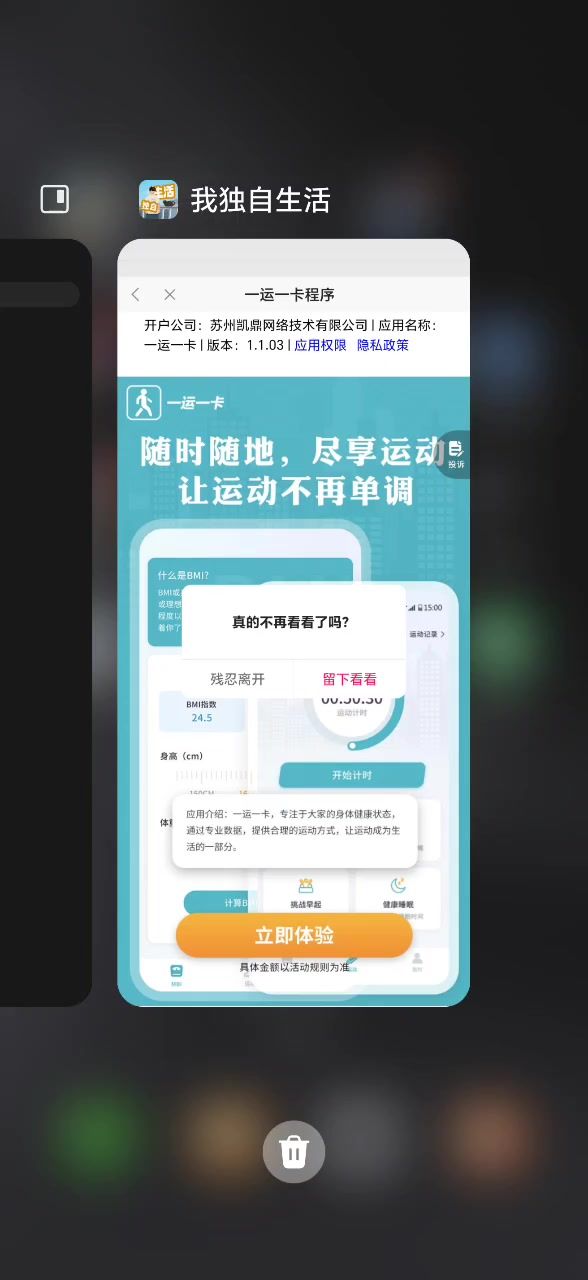 怎么会有这么恶心的黄色广告在里面 关也关不掉自动跳转截图