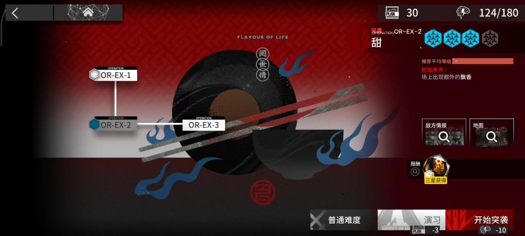 【明日方舟相见欢】OR-EX-2突袭摆完挂机（含蚀刻章）截图
