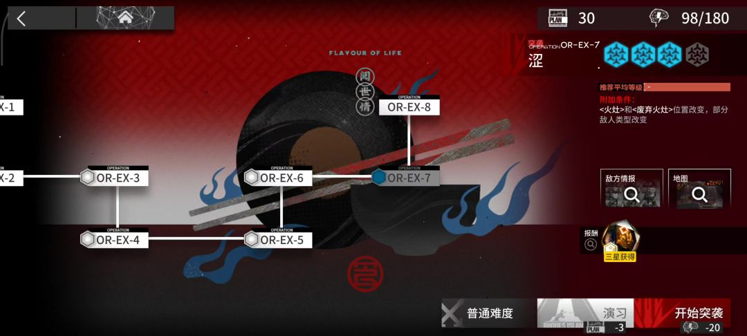 【明日方舟相见欢】OR-EX-7突袭摆完挂机截图