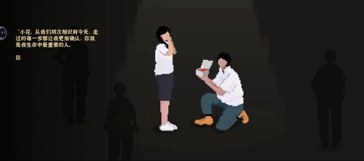 小花结局,如果结婚之后还可以继续玩就更好了截图