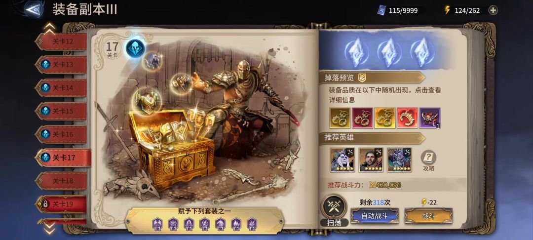 阿诺菈保送装备副本 3-17截图