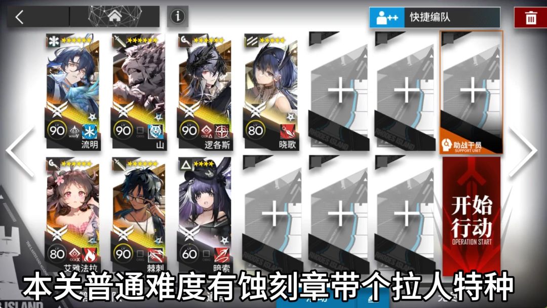 【明日方舟】相见欢OR-EX-2突袭摆完挂机拿蚀刻章截图