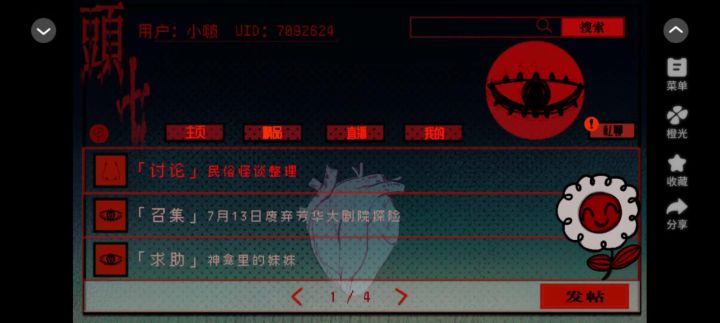 橙光是天下最好的阅读器！！！截图