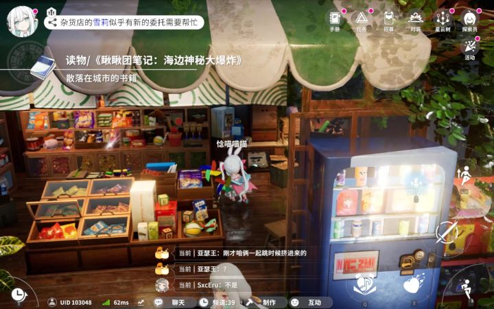 开放空间国服首测主城收藏品全收集攻略截图