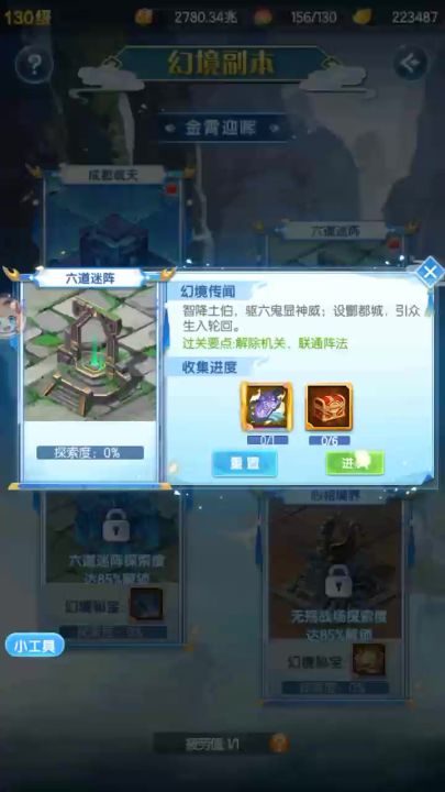 幻境副本攻略下集(金霄神仙活动幻境副本)截图