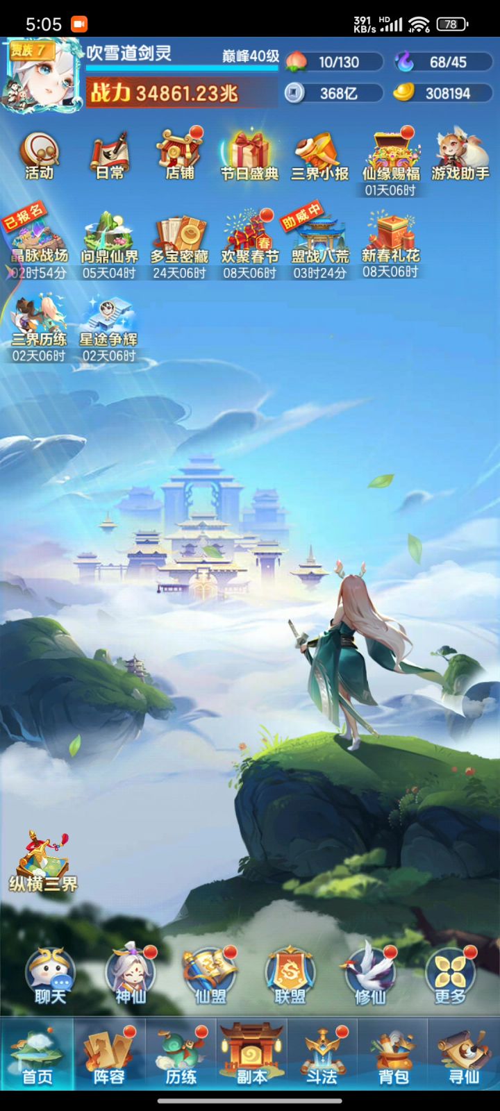 年兽第四关截图