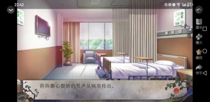 6.7橙光贵极人臣截图