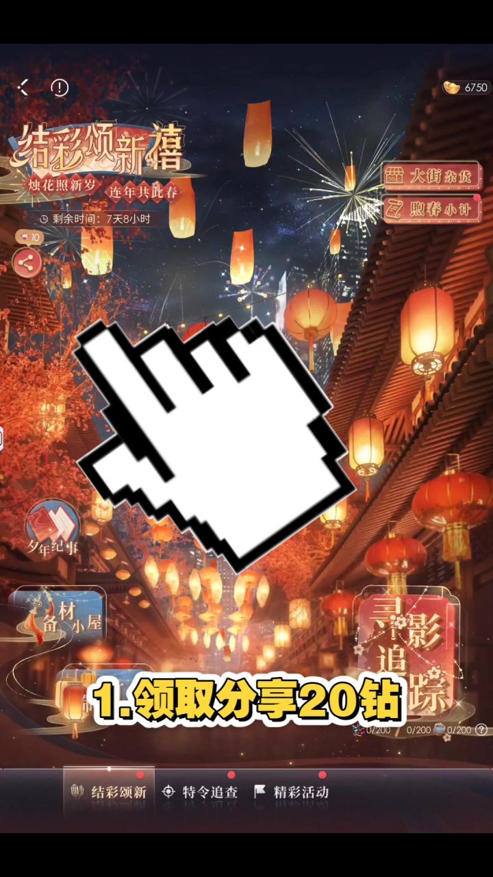深空新年活动20钻别忘了薅😎截图