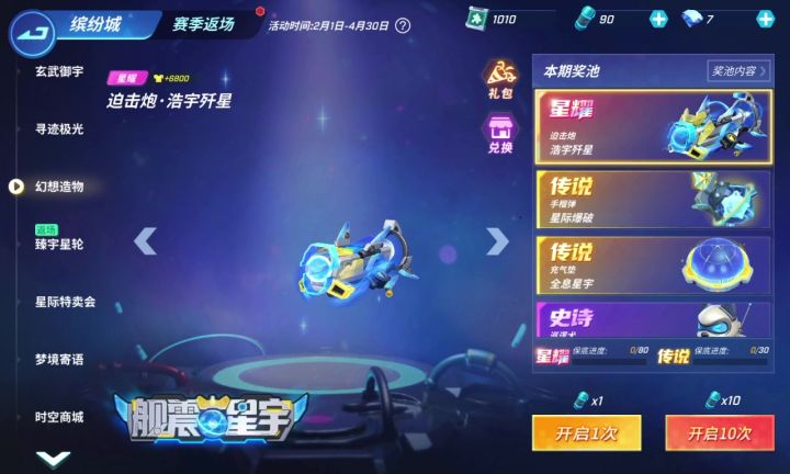 星耀迫击炮抽卡不墨迹截图