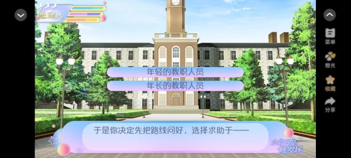 橙光游戏《女寝皆是修罗场》分享截图