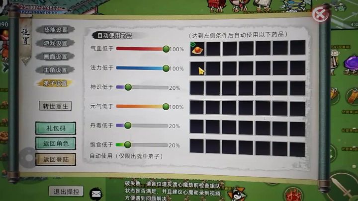 弟子目前不更新是永远渡不过心魔劫的截图