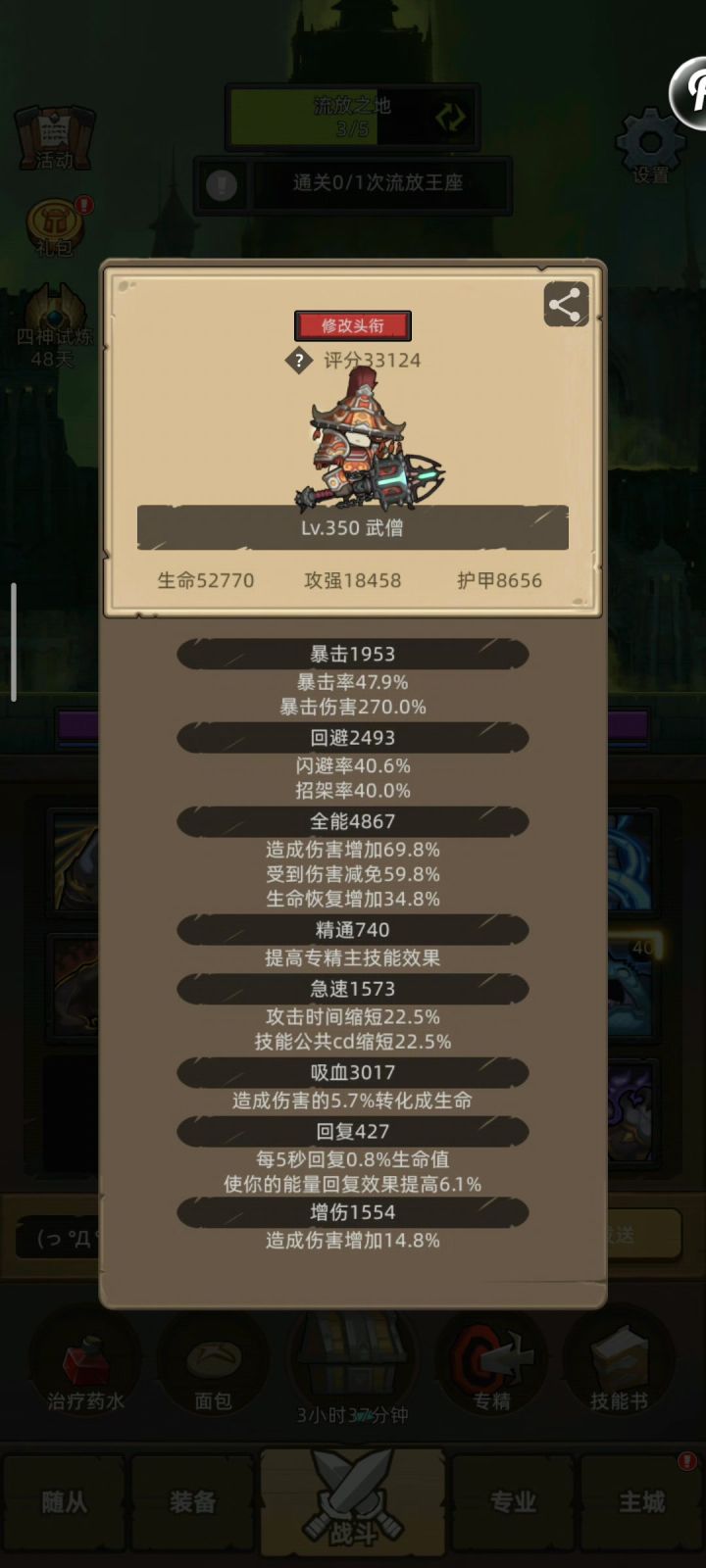 武僧-武道-3.3万魔能宫殿普通通关视频截图