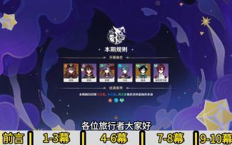 【V5.3】2025年2月幻想真境剧诗卓越模式攻略解析