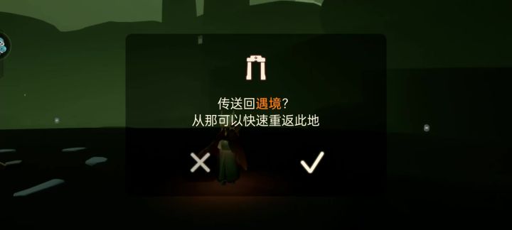 光遇小技巧截图