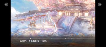 仙宗养成指南