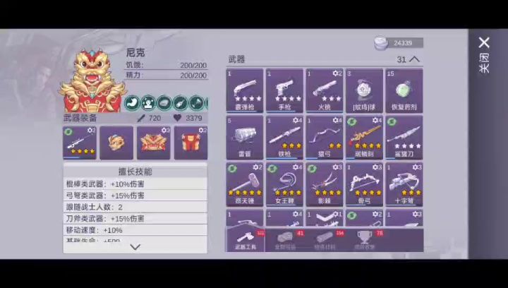 年兽套截图