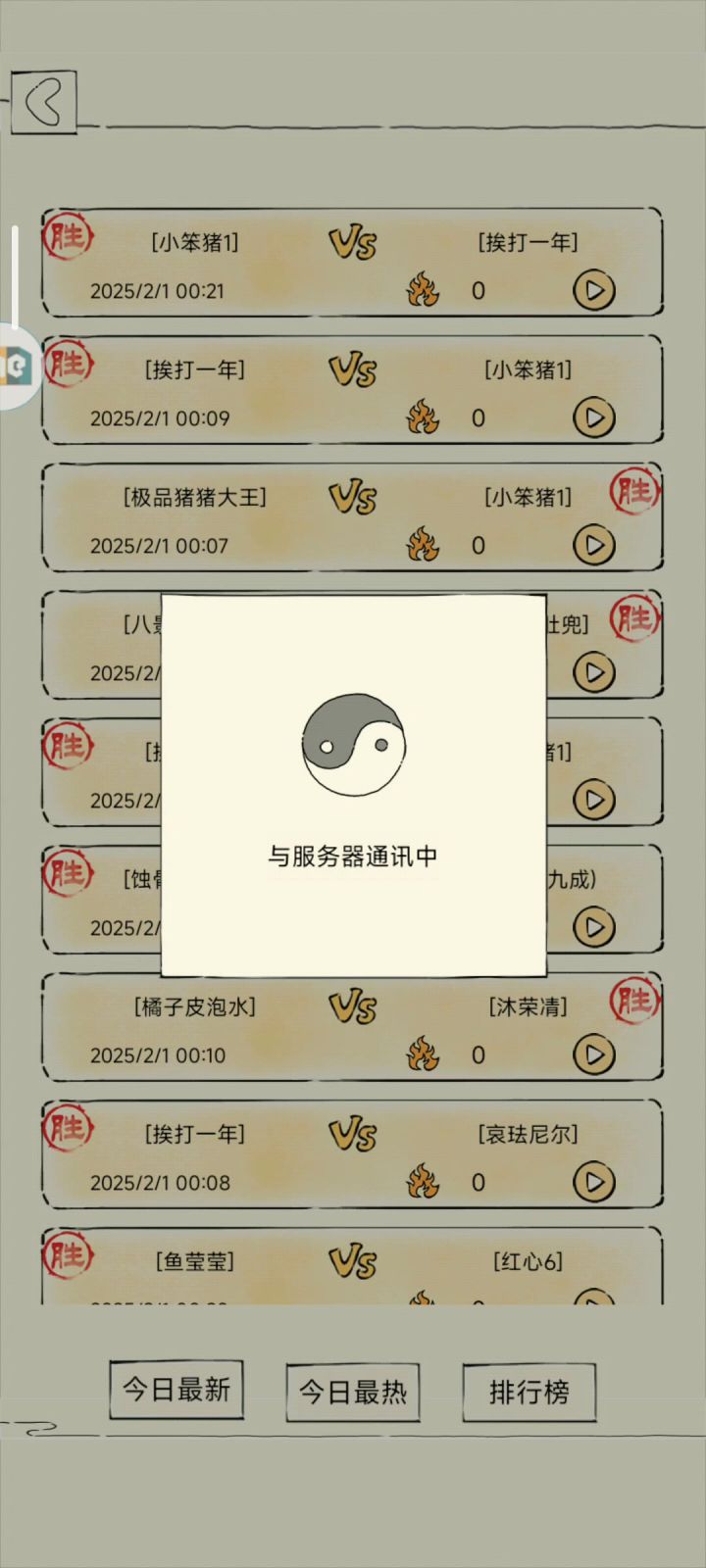 加强三刀！截图