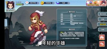 标武将与真武将的区别