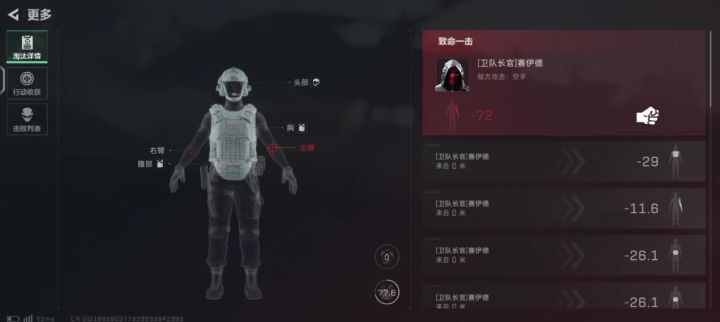 三角洲你告诉我这赛伊德是怎么回事截图