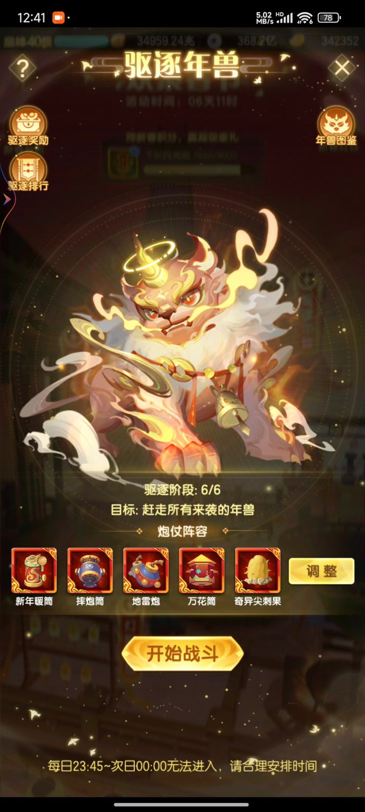 年兽第六关攻略截图