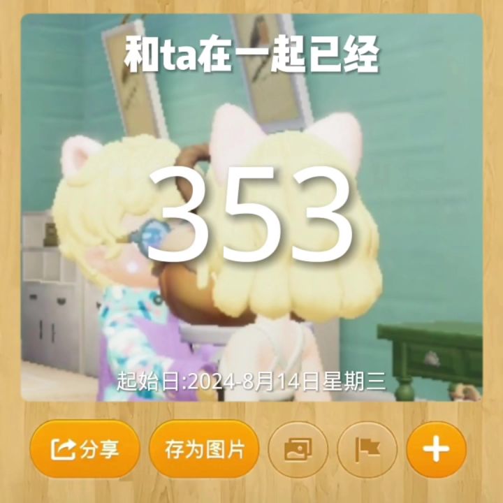 开心的一天截图