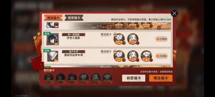 为什么不让我送福卡截图