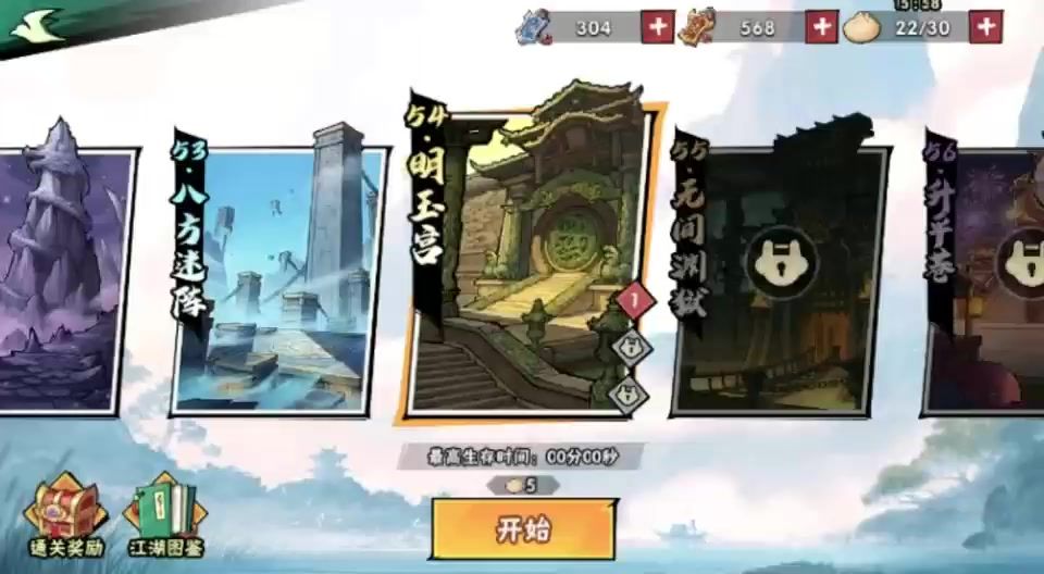54-1视频攻略截图