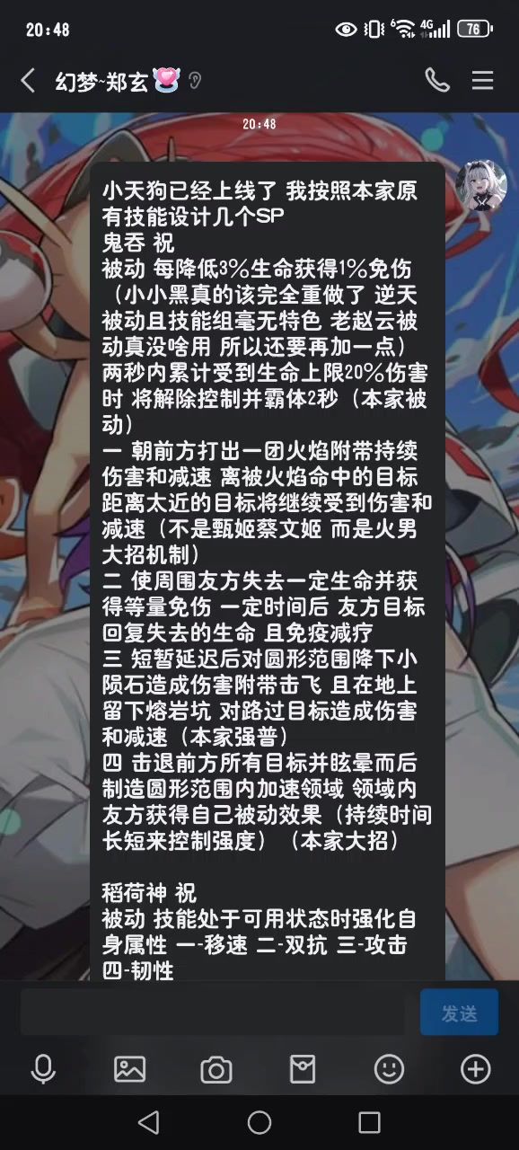 根据阴阳师技能自创SP截图