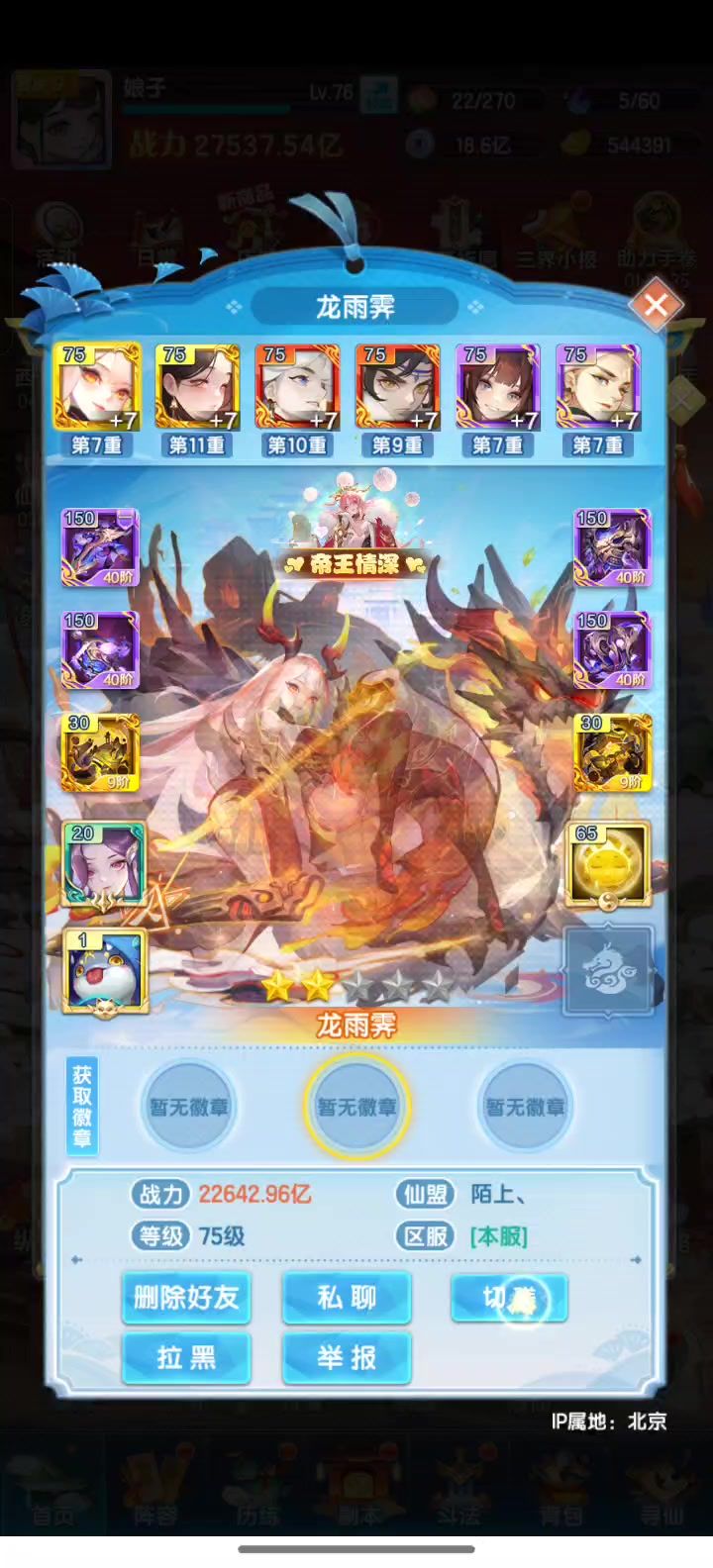 这就是相柳神威啊。截图