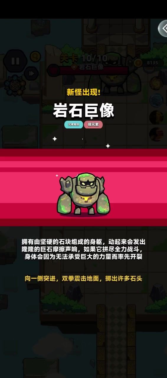 月卡党推图攻略71岩石巨像截图