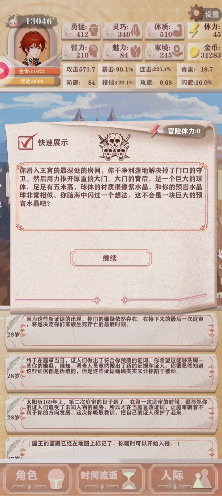 残6:普通人,笑里藏刀,创业家截图