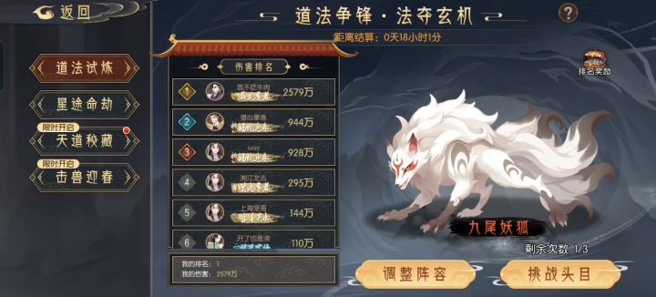 道法争锋-九尾妖狐截图
